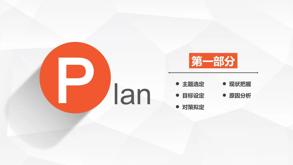 PDCA循环及其在管理中的应用品管圈护理模板13.pptx_第3页
