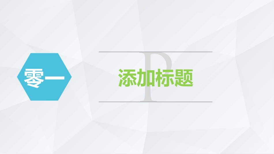 PDCA循环及其在管理中的应用 品管圈护理模板19.pptx_第3页