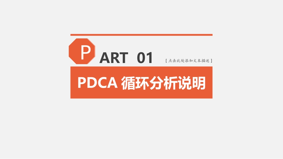 PDCA循环工作方法培训3.pptx_第3页