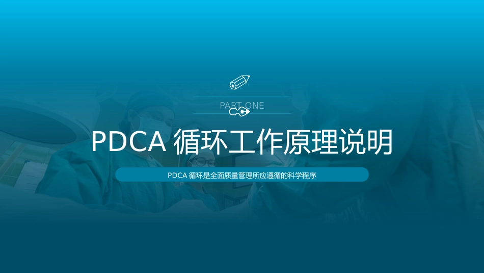 PDCA循环工作法护理管理工作汇报.pptx_第3页