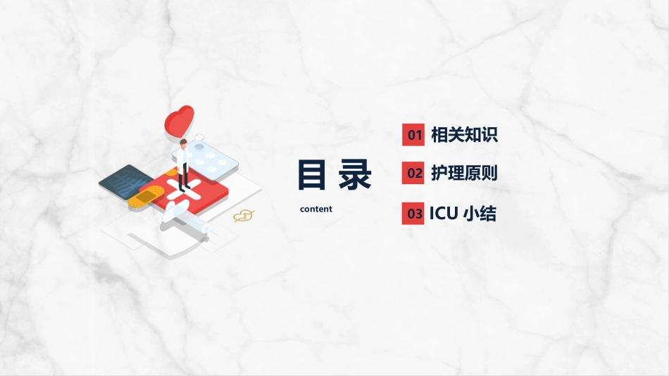 ICU病人镇静镇痛的护理知识.pptx_第2页