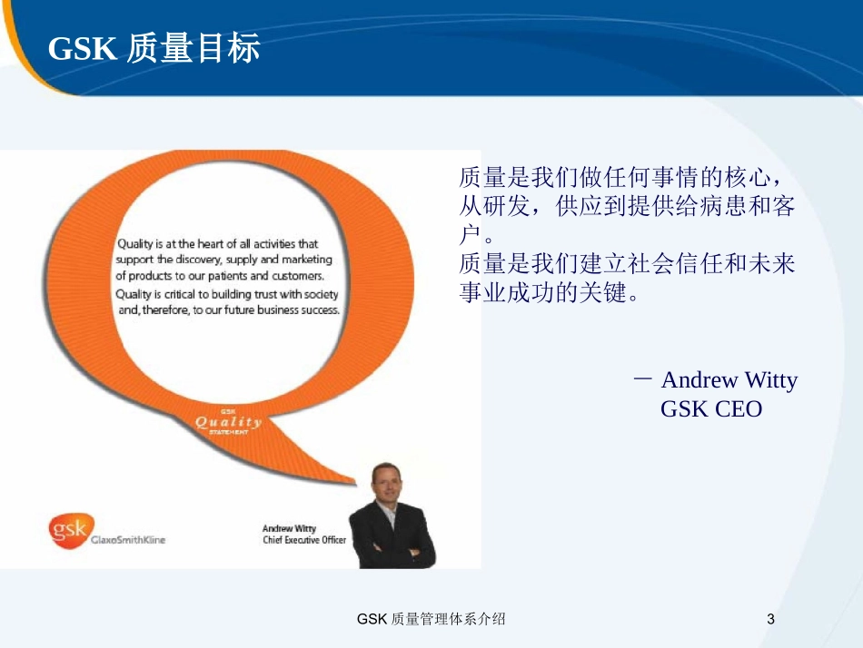 GSK质量管理体系介绍培训课件.pptx_第3页
