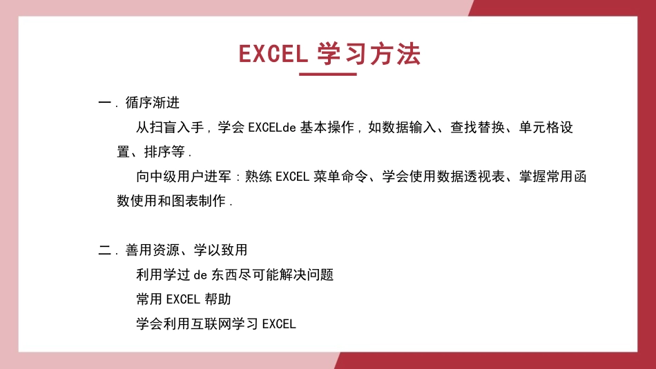 EXCEL使用技巧培训2.pptx_第2页