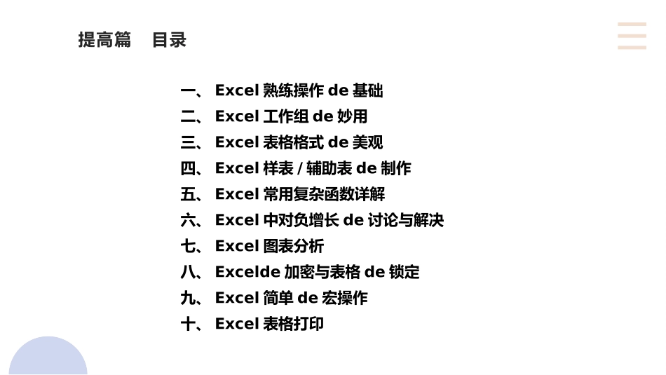 EXCEL实用培训教程3.pptx_第2页