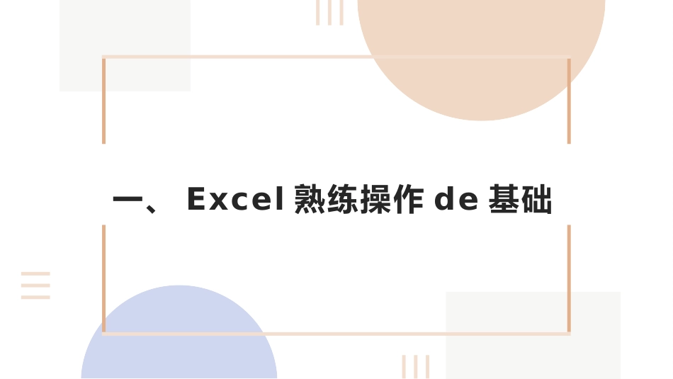 EXCEL实用培训教程3.pptx_第3页