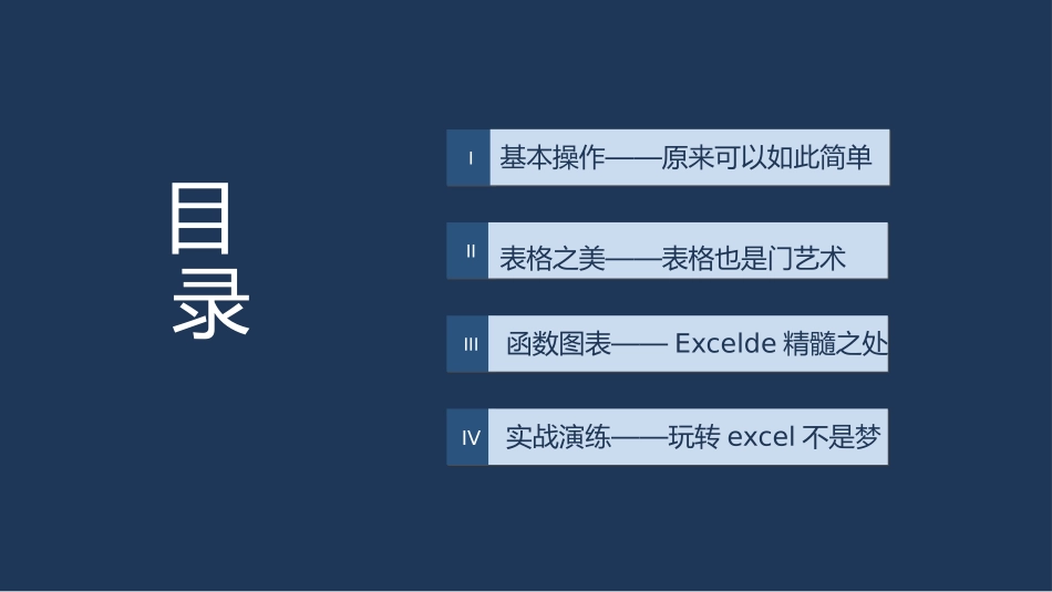 EXCEL实操应用培训.pptx_第2页