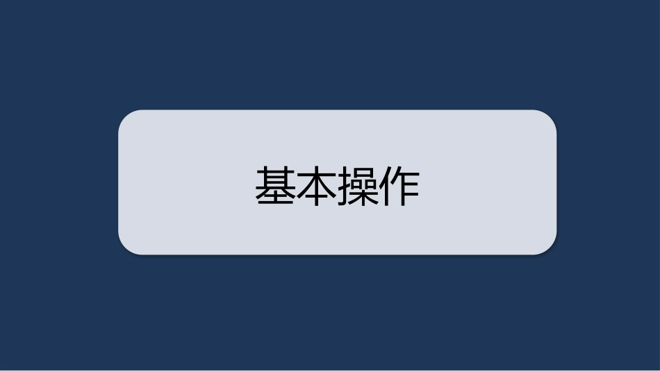 EXCEL实操应用培训.pptx_第3页