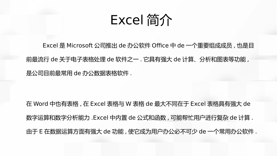 EXCEL入门教程课件.pptx_第2页