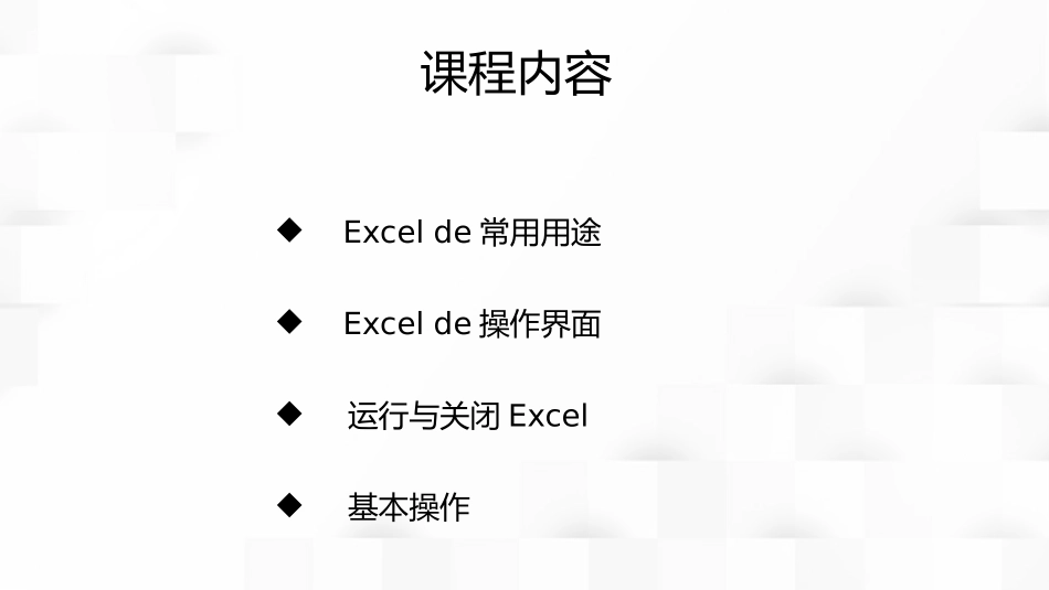 EXCEL入门教程课件.pptx_第3页