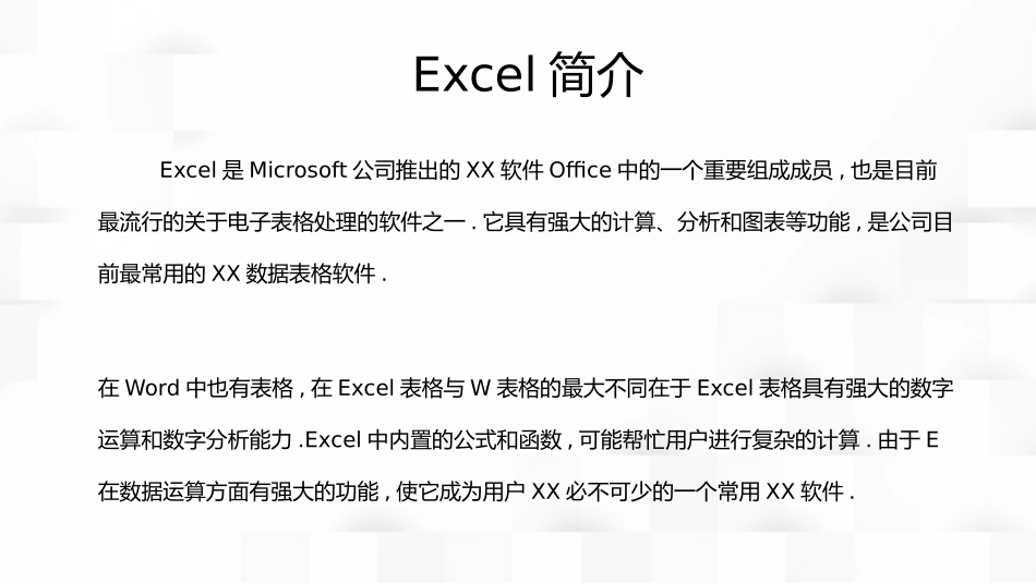 EXCEL入门教程课件 (2).pptx_第2页
