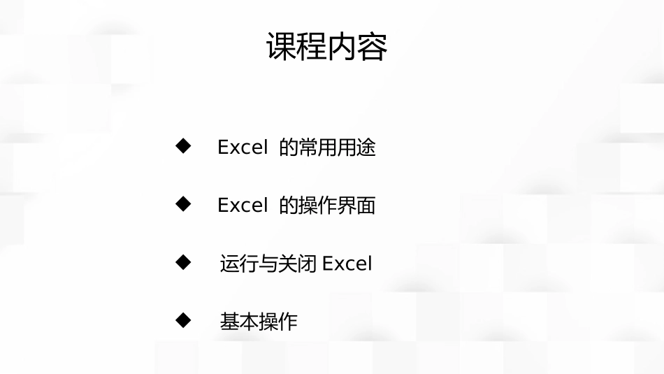 EXCEL入门教程课件 (2).pptx_第3页