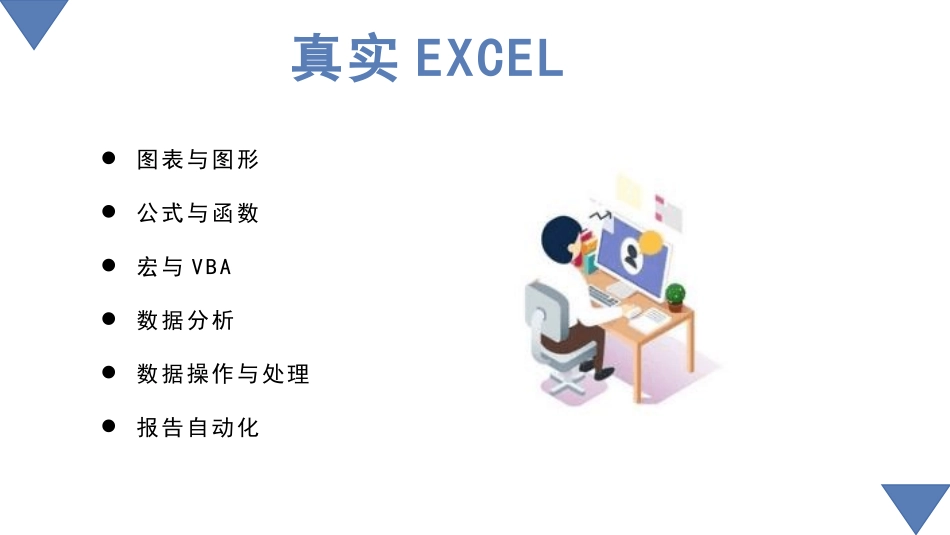 EXCEL培训课程2.pptx_第2页