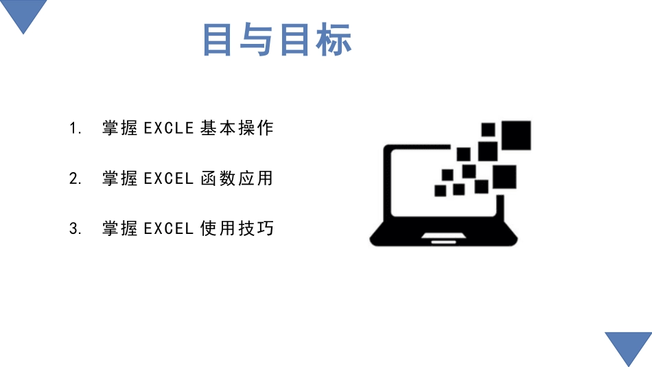 EXCEL培训课程2.pptx_第3页