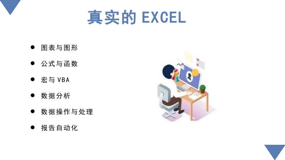 EXCEL培训教程4.pptx_第2页