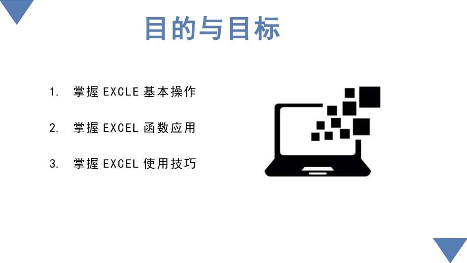 EXCEL培训教程4.pptx_第3页