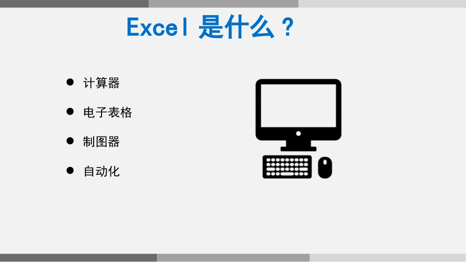 EXCEL培训教程1.pptx_第2页