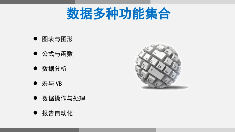 EXCEL培训教程1.pptx_第3页