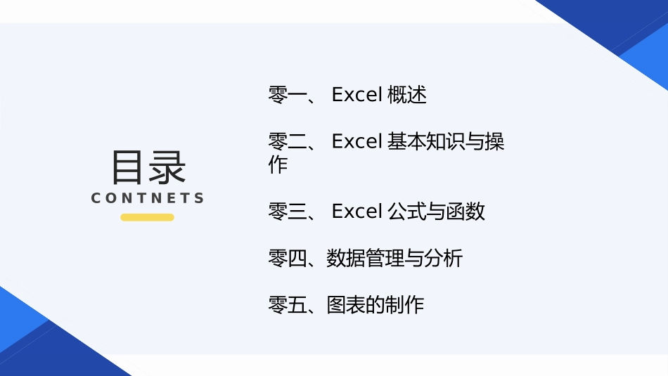 Excel基础知识培训3.pptx_第2页