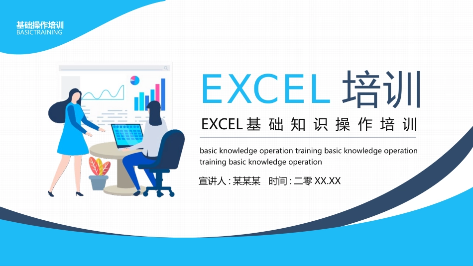 EXCEL基础知识操作培训1.pptx_第1页