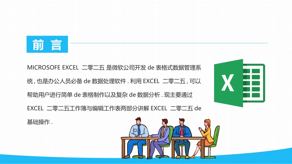 EXCEL基础知识操作培训1.pptx_第2页