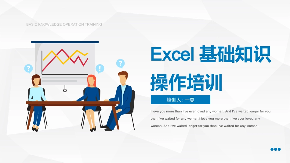 Excel基础知识操作培训(1.pptx_第1页