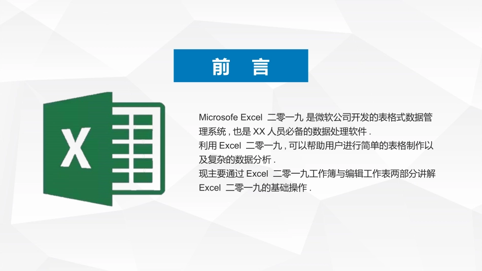 Excel基础知识操作培训(1.pptx_第2页