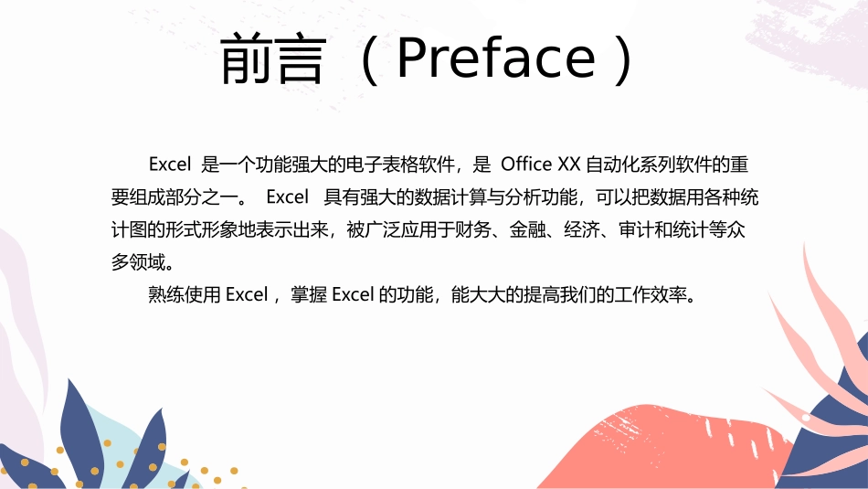 EXCEL基础应用培训课程2.pptx_第2页