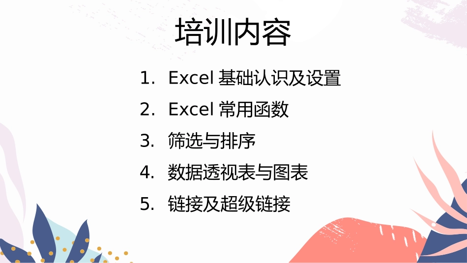 EXCEL基础应用培训课程2.pptx_第3页