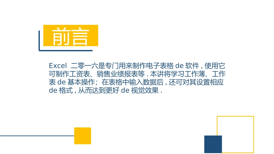 EXCEL基础教程培训2.pptx_第2页