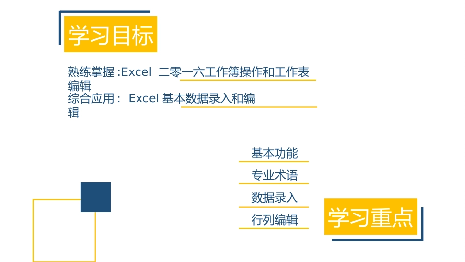 EXCEL基础教程培训2.pptx_第3页