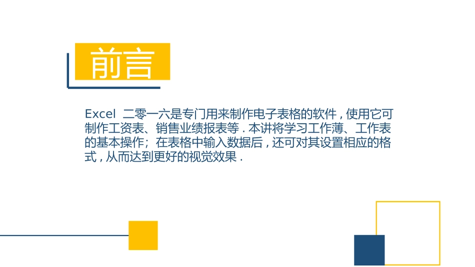 EXCEL基础教程.pptx_第2页