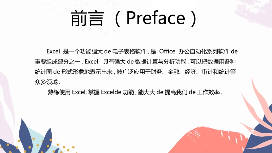 EXCEL基本应用培训课程.pptx_第2页
