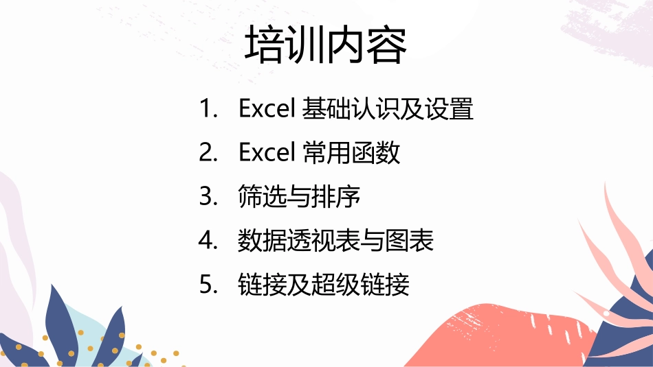 EXCEL基本应用培训课程.pptx_第3页