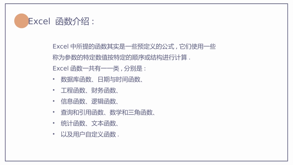 Excel函数操作培训(2.pptx_第2页