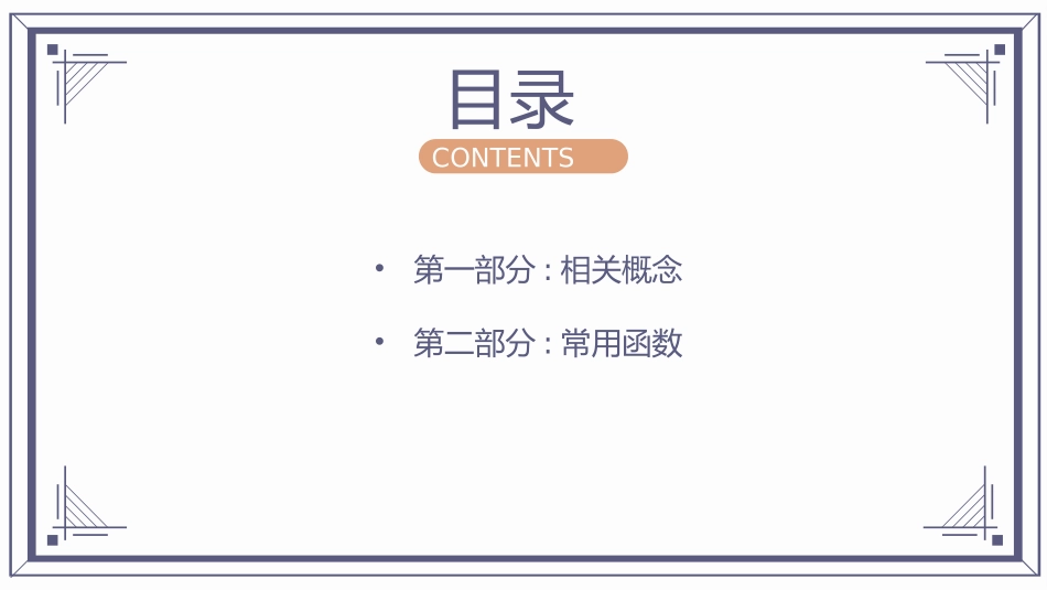 Excel函数操作培训(2.pptx_第3页