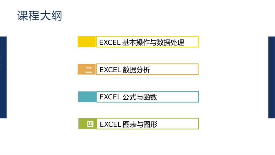 Excel高效操作培训.pptx_第2页
