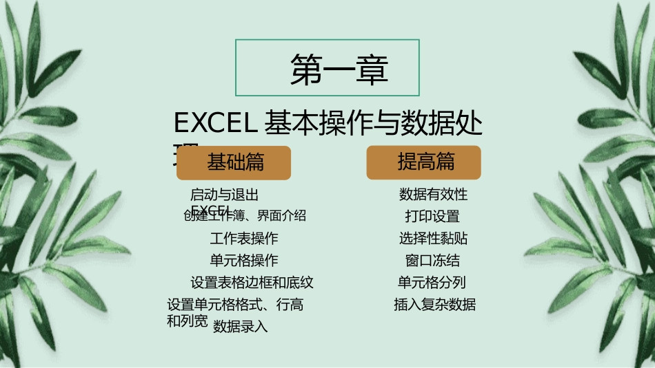 Excel高效操作技巧培训2.pptx_第3页