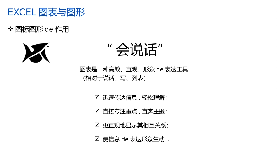 EXCEL高效办公技巧培训21.pptx_第3页