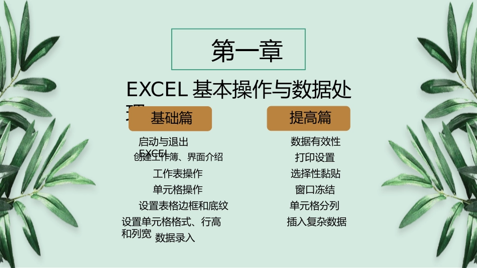 EXCEL高效办公技巧培训2.pptx_第3页