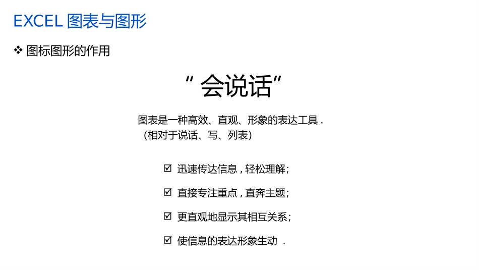 Excel高效XX技巧培训2.pptx_第3页