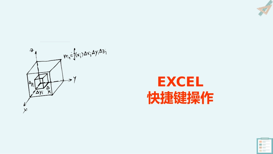 EXCEL常用函数培训2.pptx_第3页
