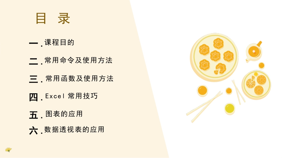 EXCEL常用操作培训2.pptx_第2页