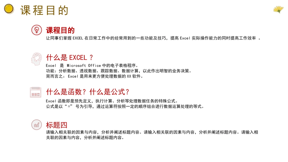 EXCEL常用操作培训2.pptx_第3页