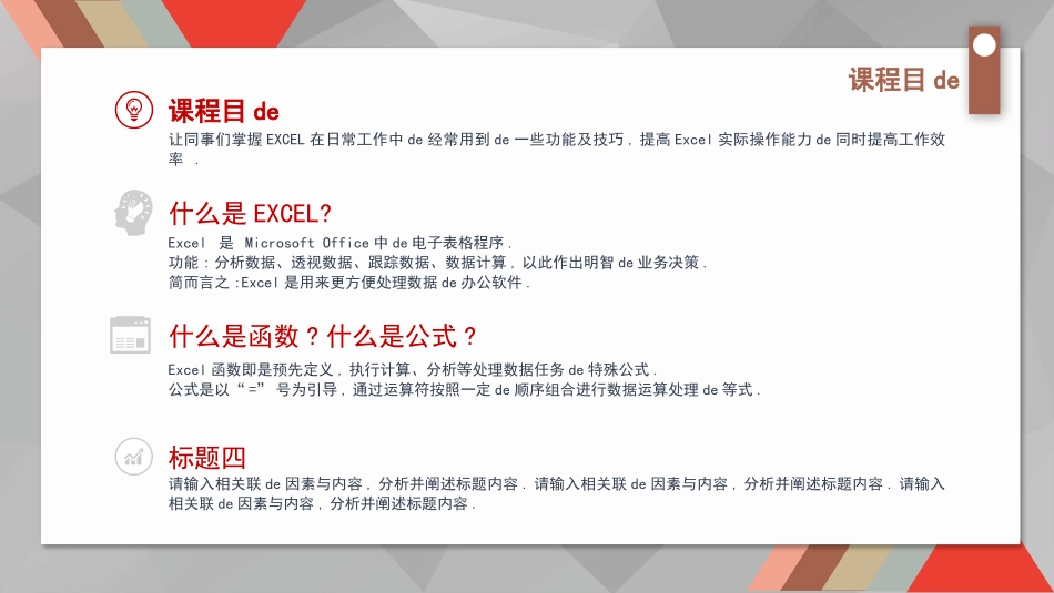 EXCEL常用操作培训.pptx_第3页