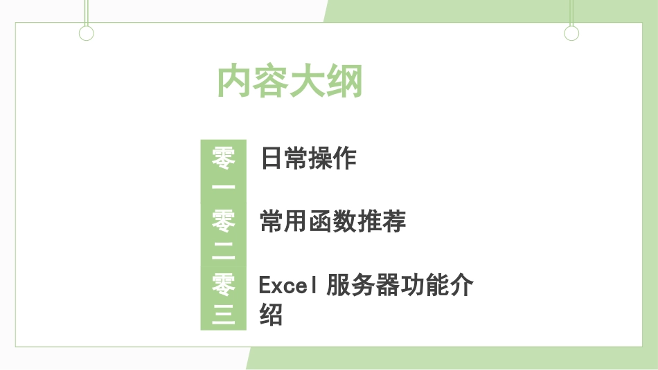 EXCEL常用操作培训(1.pptx_第3页