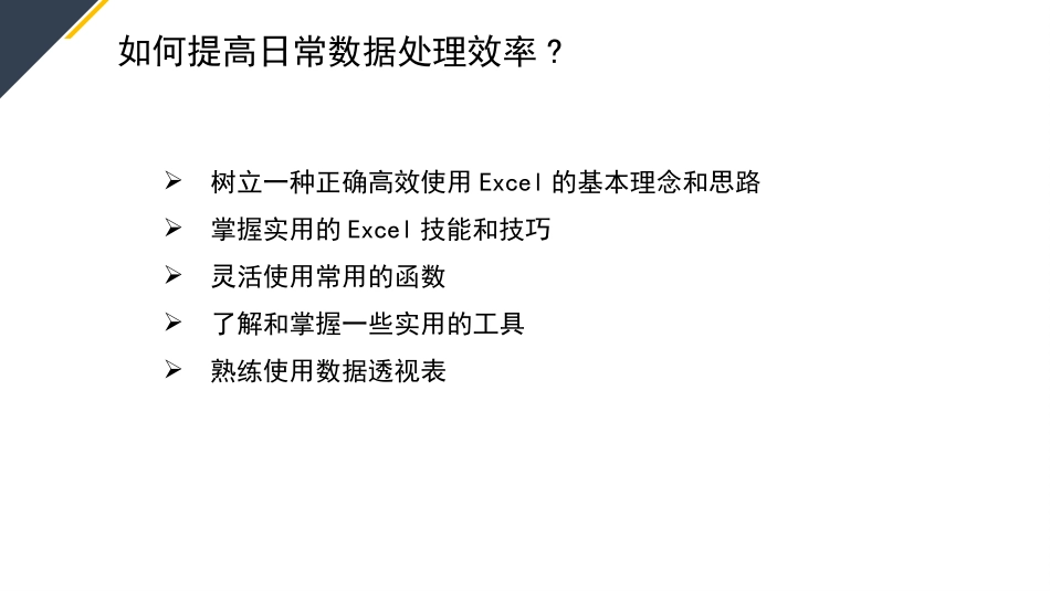 Excel菜鸟职场办公效率提升秘籍2.pptx_第2页