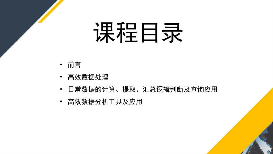 Excel菜鸟职场办公效率提升秘籍2.pptx_第3页