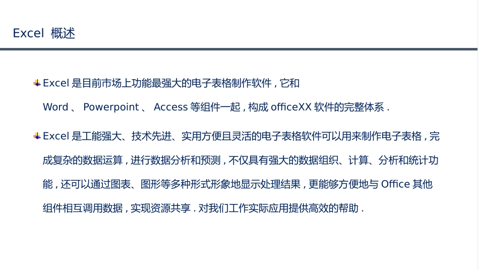 Excel 基础培训2.pptx_第2页