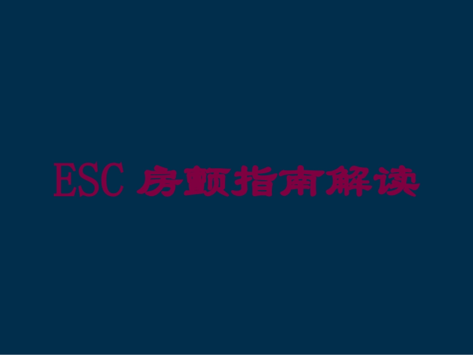 ESC房颤指南解读培训课件.pptx_第1页
