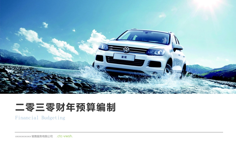 2030财年预算编制.pptx_第1页